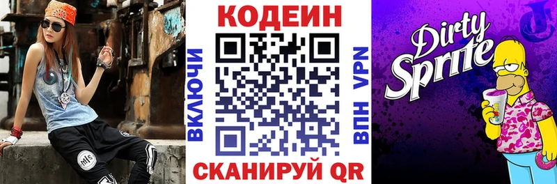 Кодеиновый сироп Lean напиток Lean (лин)  Оханск 